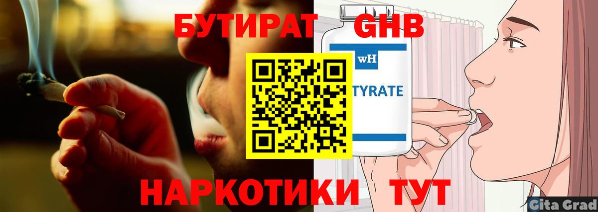 БУТИРАТ вода Кохма