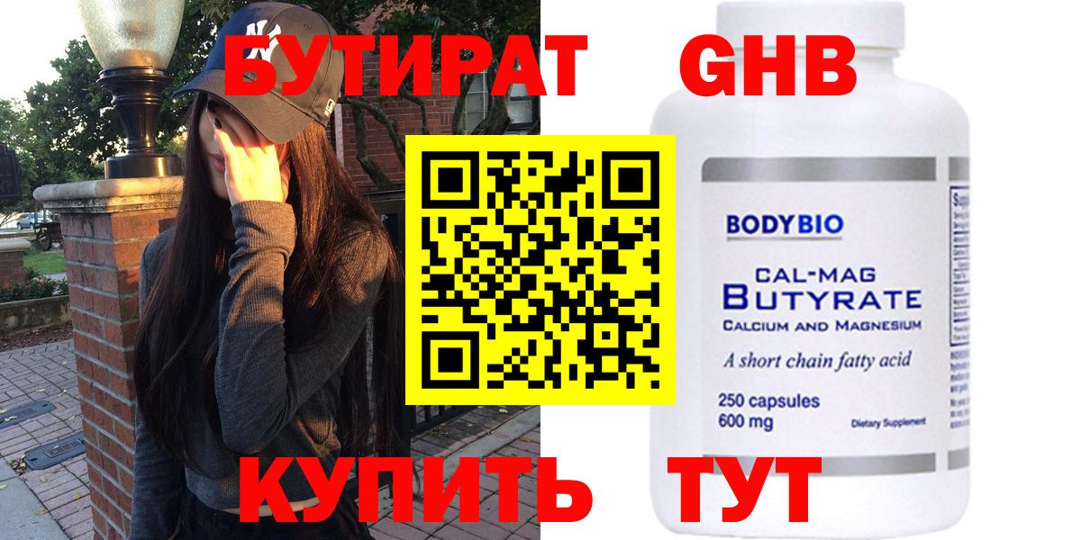 БУТИРАТ бутандиол  Вход с VPN  БУТИРАТ  Кохма 