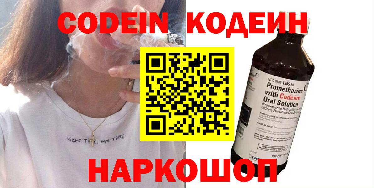 Кодеин напиток Lean (лин)  Вход с VPN  Кохма  Кодеиновый сироп Lean напиток Lean (лин) 