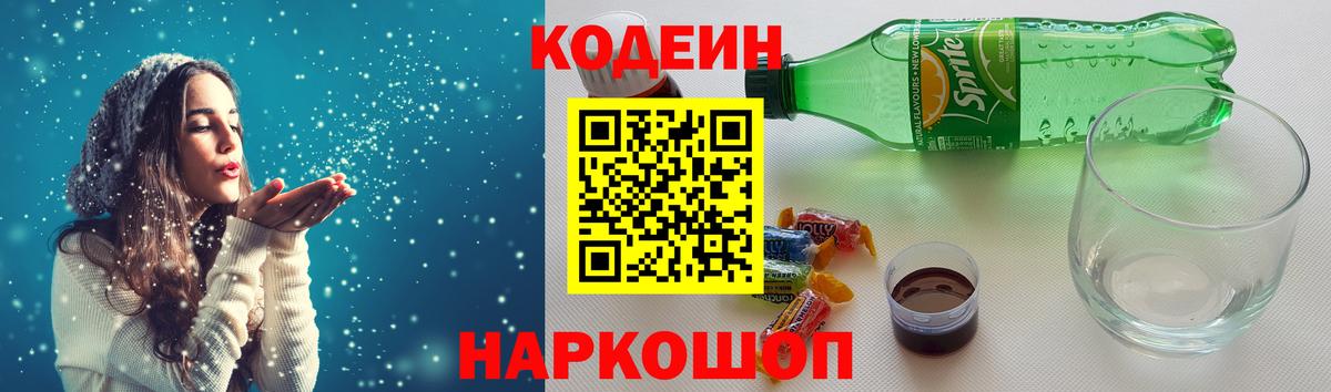 Кодеиновый сироп Lean Purple Drank Кохма