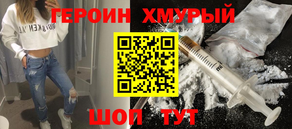 ГЕРОИН Афган Кохма